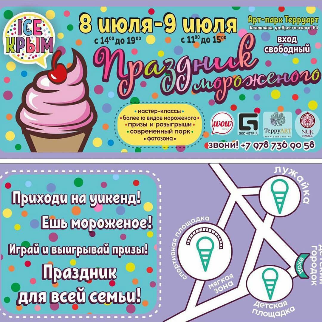 ICEКРЫМ: праздник мороженого в ТерруАРТе - новости «Золотая Балка»