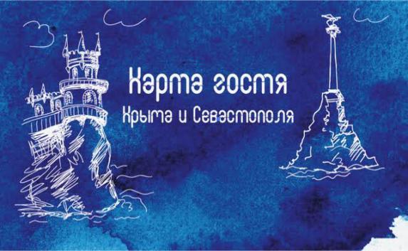 Карта гостя Крыма и Севастополя - новости «Золотая Балка»