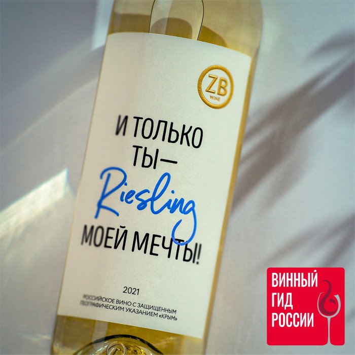 ZBWine Riesling возглавил рейтинг лучших полусухих вин России - новости «Золотая Балка»