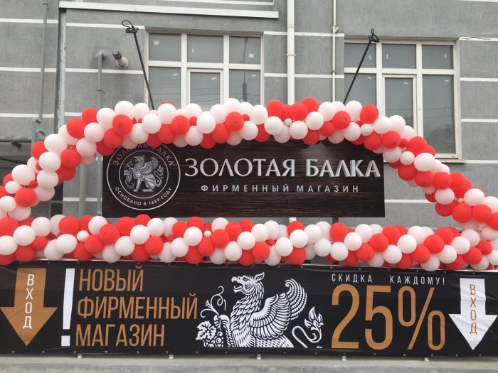 «Золотая Балка» открыла 5-й фирменный магазин в Крыму