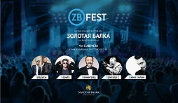 #ZBfest 2017: 4 и 5 августа - новости «Золотая Балка»